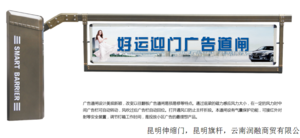 云南润融轻型广告道闸